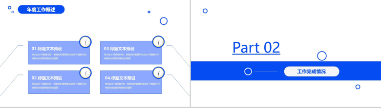 蓝色扁平化设计年终总结汇报通用PPT模板-4