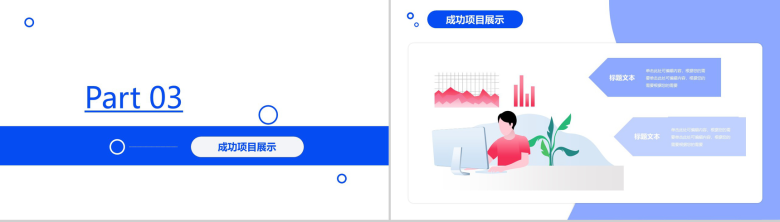 蓝色扁平化设计年终总结汇报通用PPT模板-7