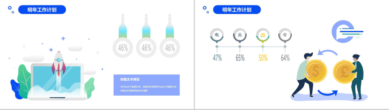 蓝色扁平化设计年终总结汇报通用PPT模板-11