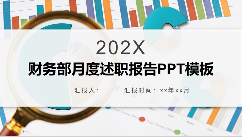 简约大气装修公司财务部月度述职报告PPT模板-1