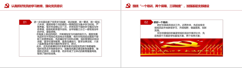 开创医院党建新局面！医院党建工作总结PPT模板-8