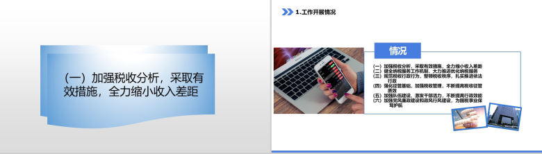 简约商务风税收年度工作总结PPT模板-3
