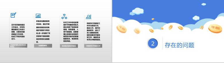 简约商务风税收年度工作总结PPT模板-10