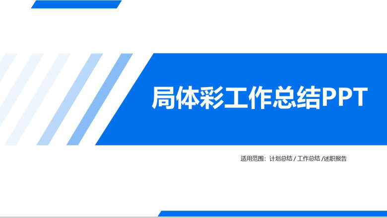 蓝色简约大气局体彩中心工作总结报告PPT模板-1