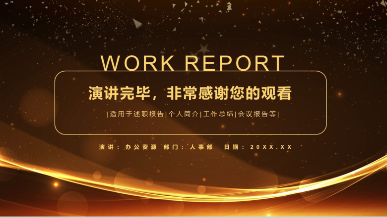 经典商务行政人事部年度总结报告PPT模板-10