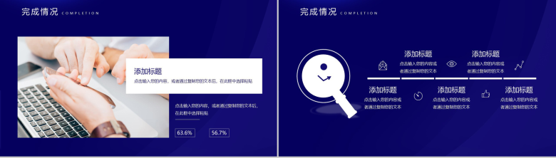 深蓝色商务风格年终工作总结汇报PPT模板-6