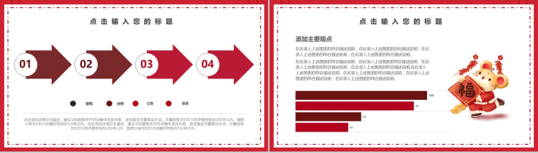 中国风主题迎战鼠年年终总结汇报PPT模板-8