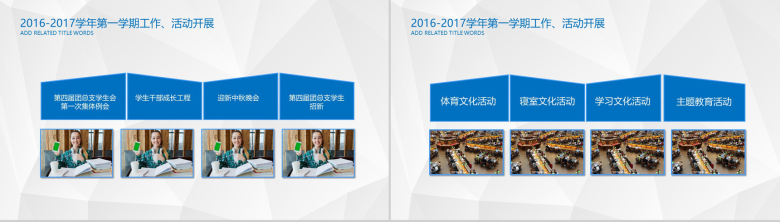 蓝色简约学院团总支学生会述职报告PPT模板-6