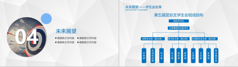 蓝色简约学院团总支学生会述职报告PPT模板-9