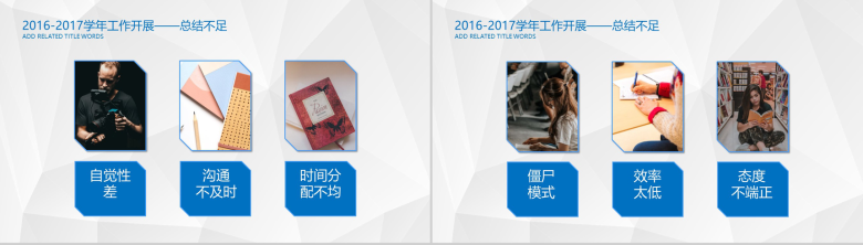 蓝色简约学院团总支学生会述职报告PPT模板-8