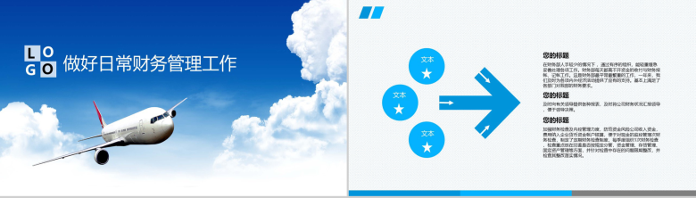 财务经理工作总结报告通用PPT模板-7