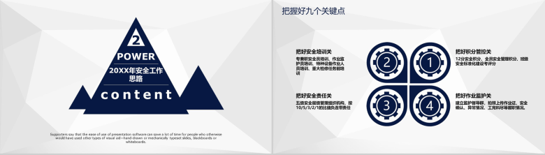 简约大气商务熔炼企业安全工作述职报告PPT模板-15