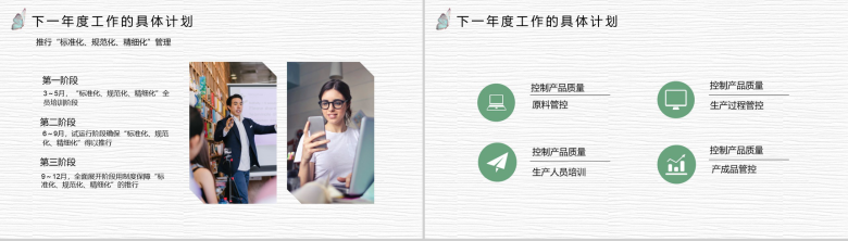简约清新动态大气企业生产管理部工作总结PPT模板-7