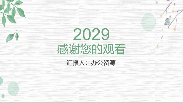 简约清新动态大气企业生产管理部工作总结PPT模板-9