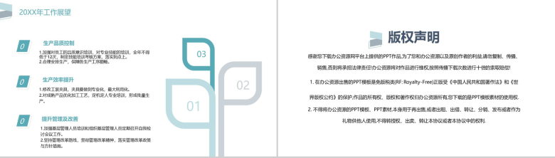 可意照明企业加工部年终总结报告PPT模板-7