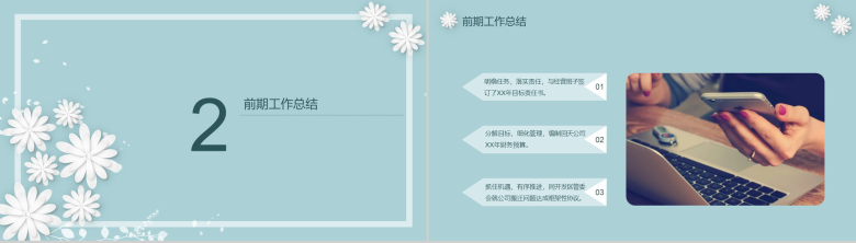 文艺花卉清新生物科技某副总述职报告PPT模板-4