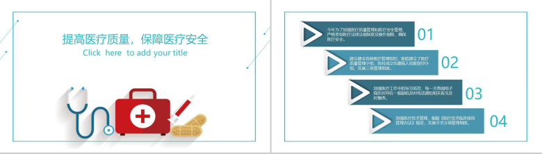 医务科工作总结汇报通用PPT模板-3