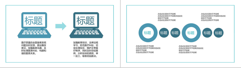 医务科工作总结汇报通用PPT模板-5