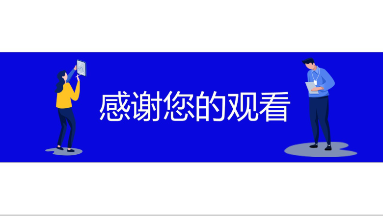 创意扁平化商务家居企业客服年终总结PPT模板-8