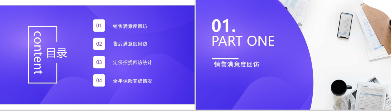 深紫色时尚大气扁平化客服部年终总结PPT模板-2