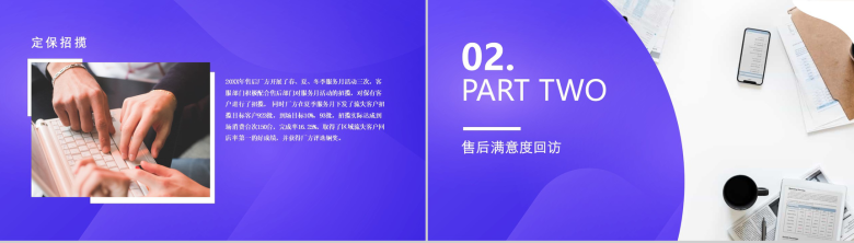 深紫色时尚大气扁平化客服部年终总结PPT模板-4