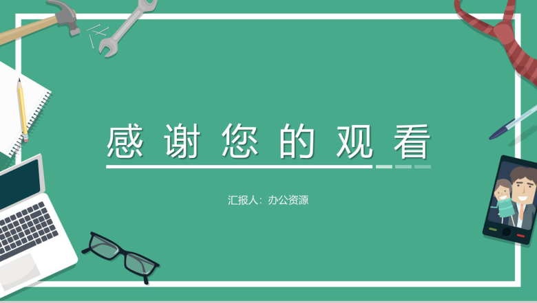 时尚绿色大气小清新年度客服述职报告PPT模板-10