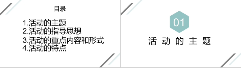 对角几何动态大学生社会实践活动汇报PPT模板-2