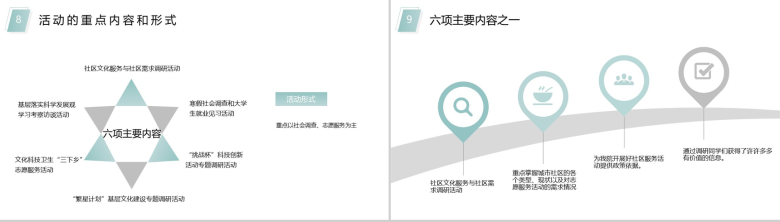 对角几何动态大学生社会实践活动汇报PPT模板-5