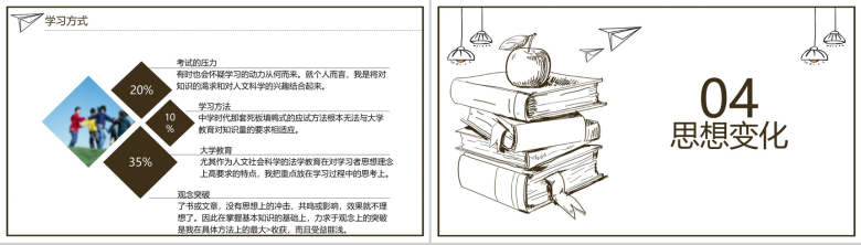 手绘简约一年级大学生个人学年自我总结PPT模板-5