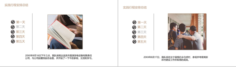 四川理工学院大学生暑期社会实践总结PPT模板-6