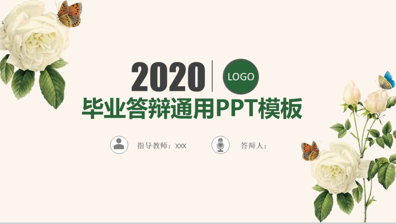 森系文艺2020毕业答辩通用教育PPT模板-1