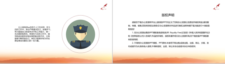 不忘初心牢记使命武警部队个人年终总结PPT模板-8