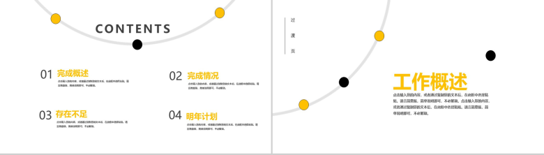 白色微粒体风格企业年终工作总结汇报PPT模板-2