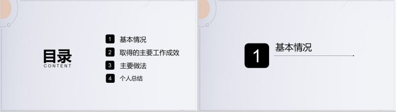 白色简洁小清新环保局述职报告PPT模板-2