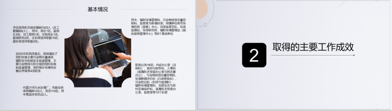 白色简洁小清新环保局述职报告PPT模板-3