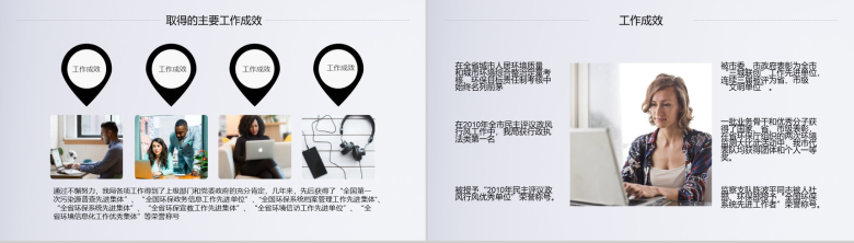 白色简洁小清新环保局述职报告PPT模板-4