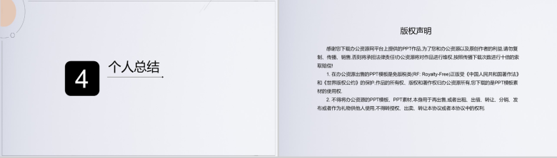 白色简洁小清新环保局述职报告PPT模板-8