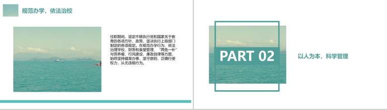述职之校长离任审计述职报告PPT模板-3