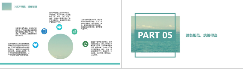 述职之校长离任审计述职报告PPT模板-8