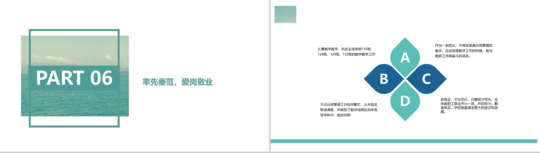 述职之校长离任审计述职报告PPT模板-10