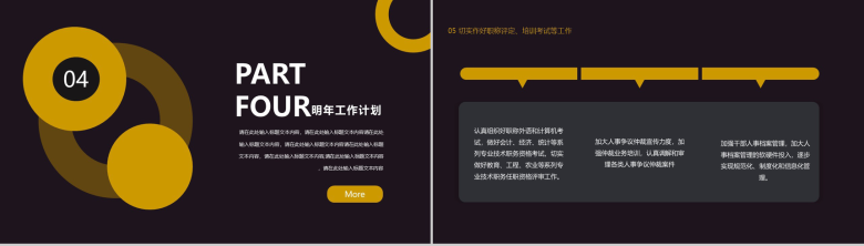 黑色典雅大气县发改委工作述职报告PPT-7