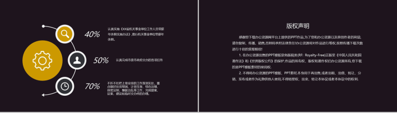 黑色典雅大气县发改委工作述职报告PPT-8