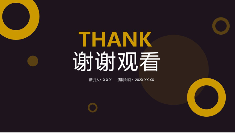 黑色典雅大气县发改委工作述职报告PPT-9