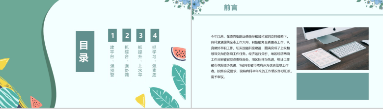 简约清新发改委公务员综合科述职报告PPT模板-2
