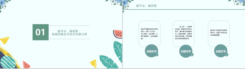 简约清新发改委公务员综合科述职报告PPT模板-3