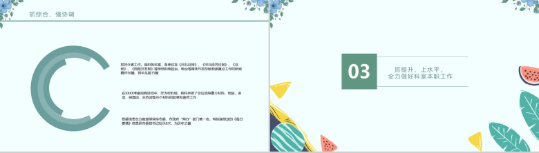 简约清新发改委公务员综合科述职报告PPT模板-6