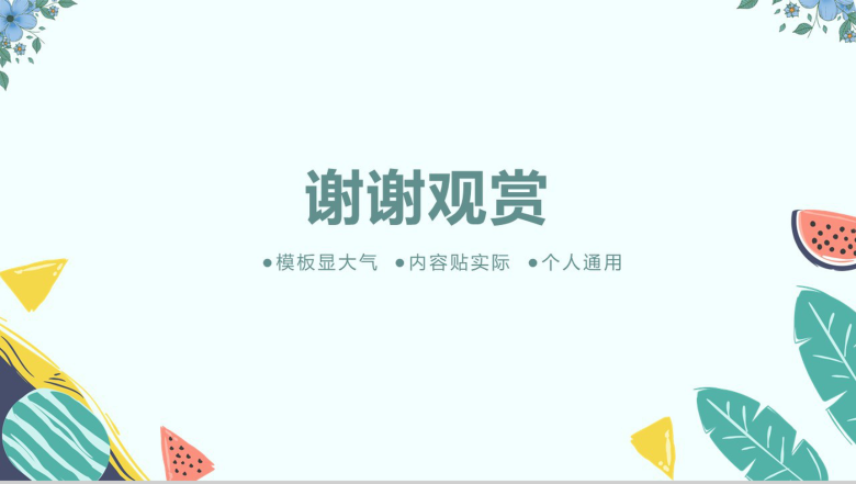 简约清新发改委公务员综合科述职报告PPT模板-10