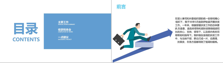 蓝色极简商务公务员挂职锻炼工作总结PPT模板-2
