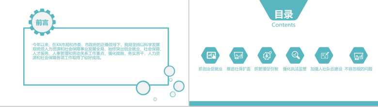 绿色几何拼接人社局工作总结PPT模板-2