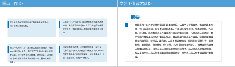 浅蓝色简约商务风市文联述职报告PPT模板-3